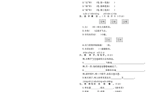 408一年级下册语文期中综合达标测试卷_一年级上下册资料_一年级下册小红书同款资料_一下语文_一年级下册免费资料库_一年级下册免费资料库