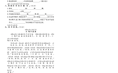 408一年级下册语文期中综合达标测试卷_一年级上下册资料_一年级下册小红书同款资料_一下语文_一年级下册免费资料库_一年级下册免费资料库