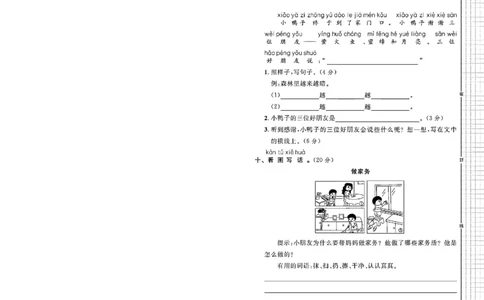 408一年级下册语文期中综合达标测试卷_一年级上下册资料_一年级下册小红书同款资料_一下语文_一年级下册免费资料库_一年级下册免费资料库