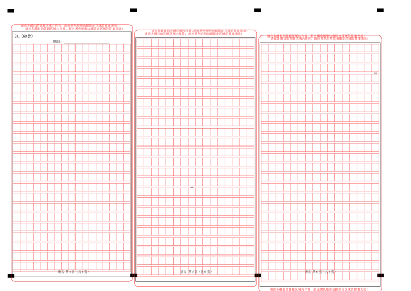 2025年广东普高学考语文仿真模拟卷02（答题卡）_普高真题卷_语文模拟卷_2025年普高学考模拟3套--语文_2025年广东普高学考语文仿真模拟卷02