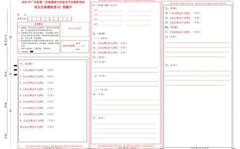 2025年广东普高学考语文仿真模拟卷02（答题卡）_普高真题卷_语文模拟卷_2025年普高学考模拟3套--语文_2025年广东普高学考语文仿真模拟卷02
