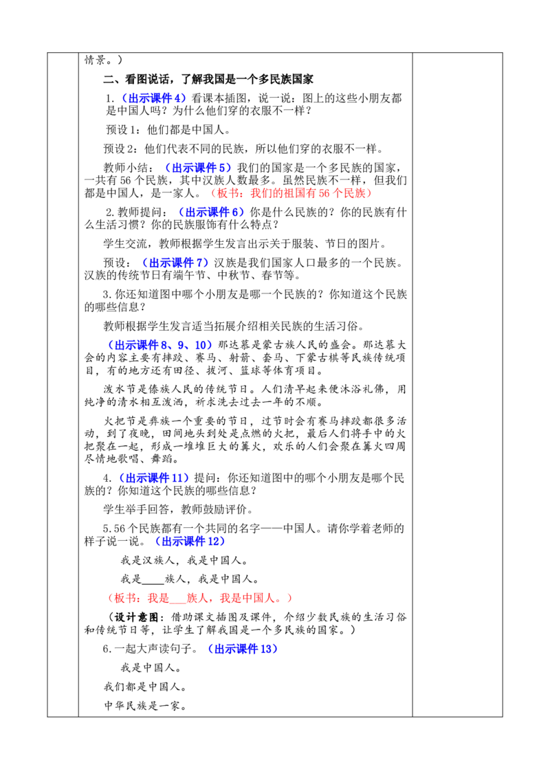 我是中国人优质版教案_一年级语文上册（统编版）_全套教学资源_课件+教案_0.我上学了_我是中国人_教案