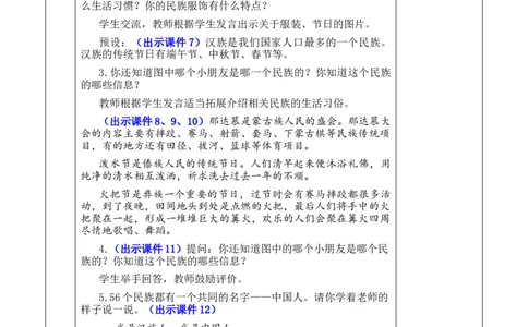 我是中国人优质版教案_一年级语文上册（统编版）_全套教学资源_课件+教案_0.我上学了_我是中国人_教案