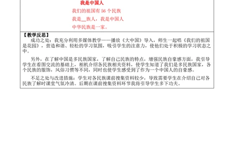 我是中国人优质版教案_一年级语文上册（统编版）_全套教学资源_课件+教案_0.我上学了_我是中国人_教案
