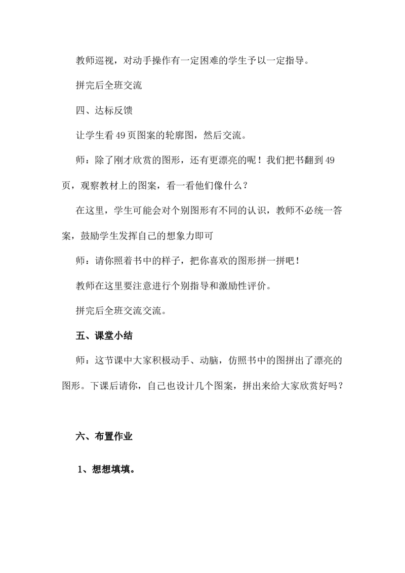 5.4有趣的七巧板_二年级上下册资料_2年级下册教学资源包教案+学案_第五单元四边形的认识（教案+学案）_教案