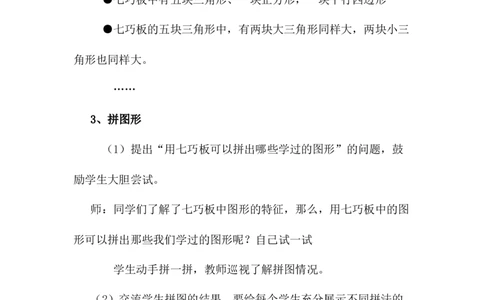 5.4有趣的七巧板_二年级上下册资料_2年级下册教学资源包教案+学案_第五单元四边形的认识（教案+学案）_教案