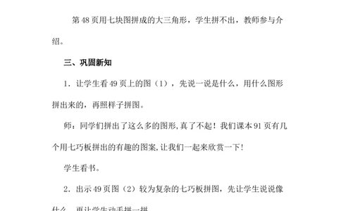 5.4有趣的七巧板_二年级上下册资料_2年级下册教学资源包教案+学案_第五单元四边形的认识（教案+学案）_教案