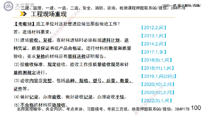 W2025一建机电-高扬-管理板块0_2026年一级建造师_2026年一建机电_2025年一建机电SVIP_01-精华文档✿电子教材✿历年真题_81-机电《板块刷题资料+总结图表》DL