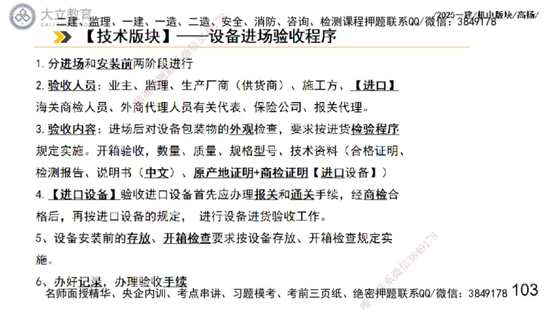 W2025一建机电-高扬-管理板块0_2026年一级建造师_2026年一建机电_2025年一建机电SVIP_01-精华文档✿电子教材✿历年真题_81-机电《板块刷题资料+总结图表》DL