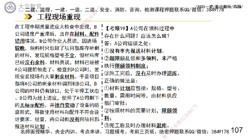 W2025一建机电-高扬-管理板块0_2026年一级建造师_2026年一建机电_2025年一建机电SVIP_01-精华文档✿电子教材✿历年真题_81-机电《板块刷题资料+总结图表》DL