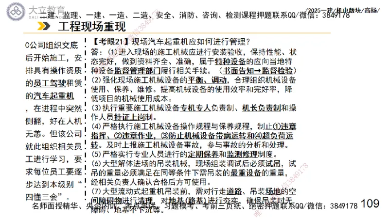 W2025一建机电-高扬-管理板块0_2026年一级建造师_2026年一建机电_2025年一建机电SVIP_01-精华文档✿电子教材✿历年真题_81-机电《板块刷题资料+总结图表》DL