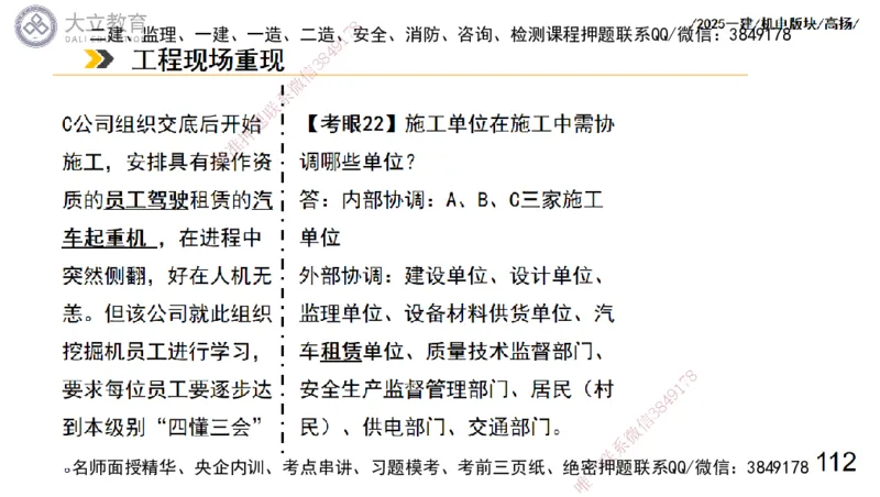 W2025一建机电-高扬-管理板块0_2026年一级建造师_2026年一建机电_2025年一建机电SVIP_01-精华文档✿电子教材✿历年真题_81-机电《板块刷题资料+总结图表》DL