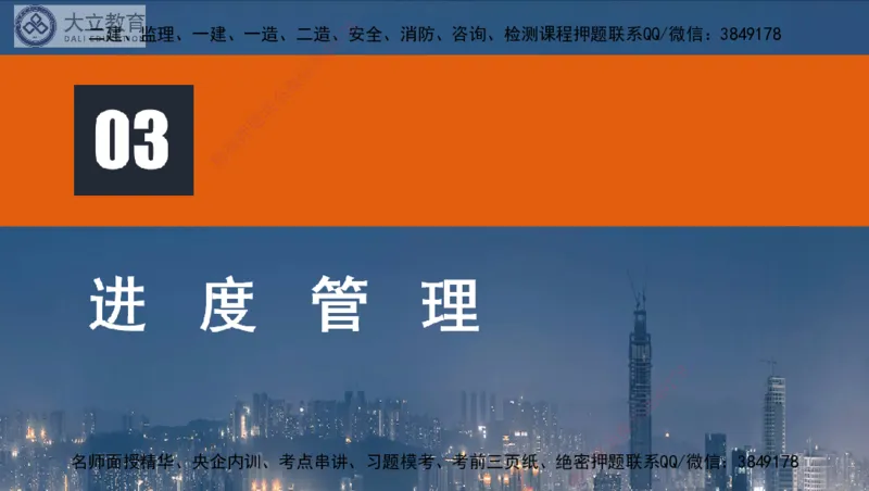 W2025一建机电-高扬-管理板块0_2026年一级建造师_2026年一建机电_2025年一建机电SVIP_01-精华文档✿电子教材✿历年真题_81-机电《板块刷题资料+总结图表》DL