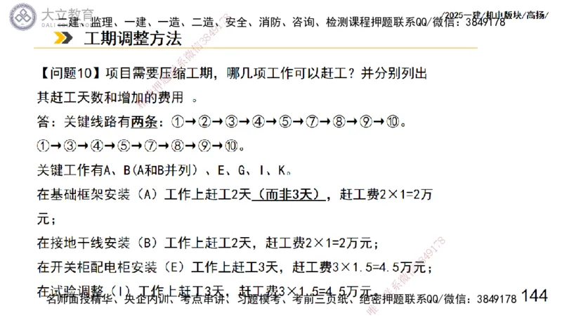 W2025一建机电-高扬-管理板块0_2026年一级建造师_2026年一建机电_2025年一建机电SVIP_01-精华文档✿电子教材✿历年真题_81-机电《板块刷题资料+总结图表》DL