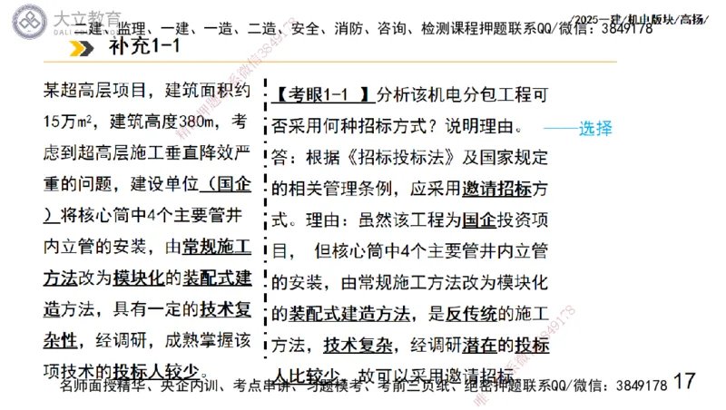 W2025一建机电-高扬-管理板块0_2026年一级建造师_2026年一建机电_2025年一建机电SVIP_01-精华文档✿电子教材✿历年真题_81-机电《板块刷题资料+总结图表》DL