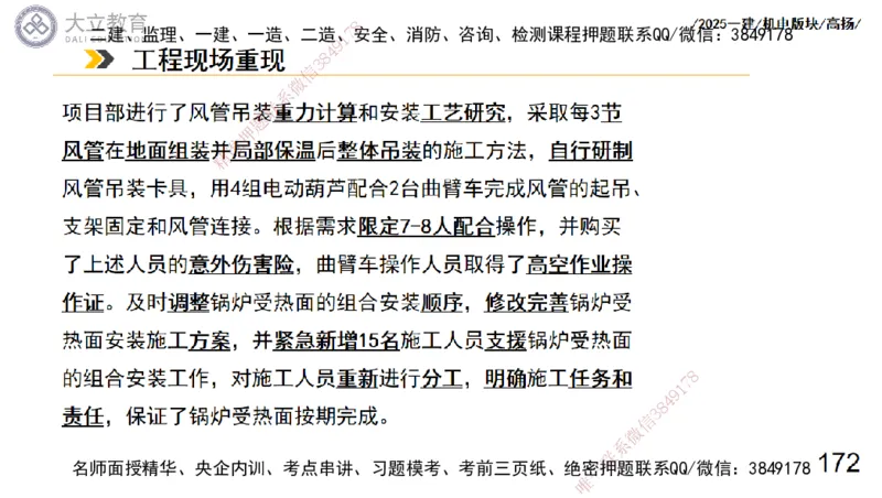 W2025一建机电-高扬-管理板块0_2026年一级建造师_2026年一建机电_2025年一建机电SVIP_01-精华文档✿电子教材✿历年真题_81-机电《板块刷题资料+总结图表》DL