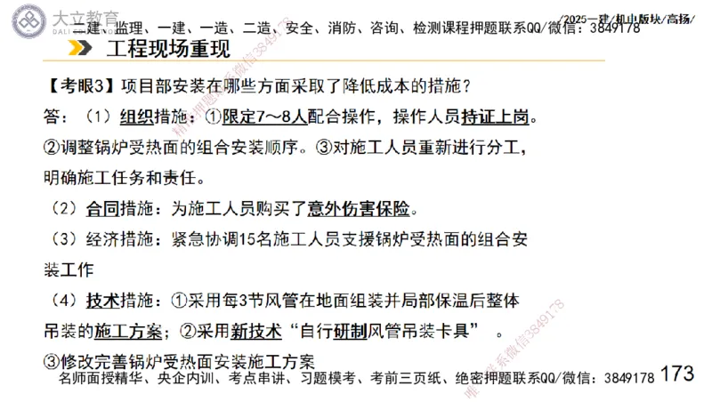 W2025一建机电-高扬-管理板块0_2026年一级建造师_2026年一建机电_2025年一建机电SVIP_01-精华文档✿电子教材✿历年真题_81-机电《板块刷题资料+总结图表》DL