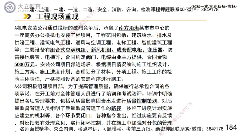 W2025一建机电-高扬-管理板块0_2026年一级建造师_2026年一建机电_2025年一建机电SVIP_01-精华文档✿电子教材✿历年真题_81-机电《板块刷题资料+总结图表》DL