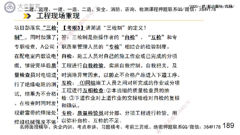 W2025一建机电-高扬-管理板块0_2026年一级建造师_2026年一建机电_2025年一建机电SVIP_01-精华文档✿电子教材✿历年真题_81-机电《板块刷题资料+总结图表》DL
