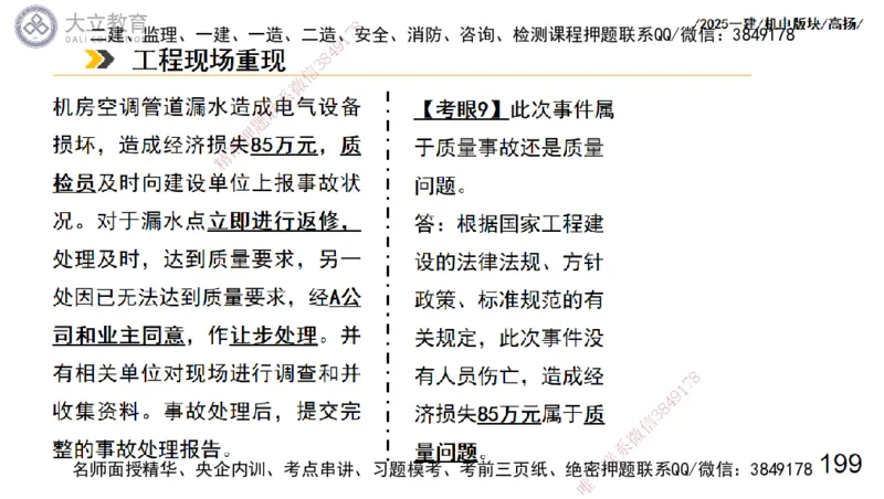 W2025一建机电-高扬-管理板块0_2026年一级建造师_2026年一建机电_2025年一建机电SVIP_01-精华文档✿电子教材✿历年真题_81-机电《板块刷题资料+总结图表》DL