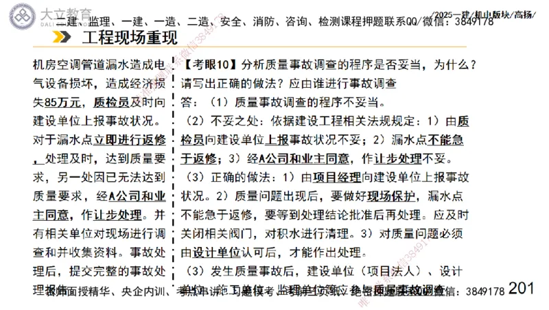 W2025一建机电-高扬-管理板块0_2026年一级建造师_2026年一建机电_2025年一建机电SVIP_01-精华文档✿电子教材✿历年真题_81-机电《板块刷题资料+总结图表》DL