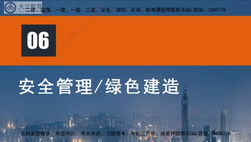 W2025一建机电-高扬-管理板块0_2026年一级建造师_2026年一建机电_2025年一建机电SVIP_01-精华文档✿电子教材✿历年真题_81-机电《板块刷题资料+总结图表》DL