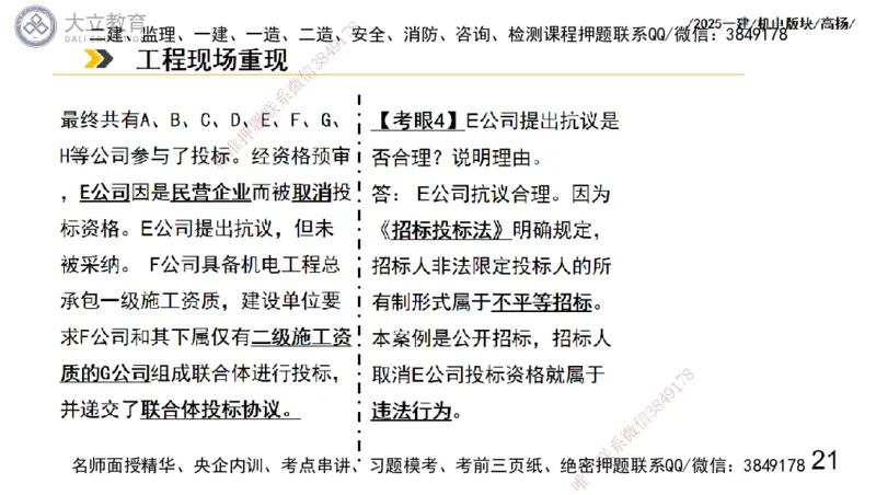 W2025一建机电-高扬-管理板块0_2026年一级建造师_2026年一建机电_2025年一建机电SVIP_01-精华文档✿电子教材✿历年真题_81-机电《板块刷题资料+总结图表》DL