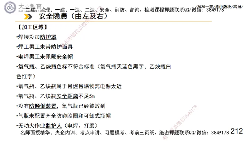 W2025一建机电-高扬-管理板块0_2026年一级建造师_2026年一建机电_2025年一建机电SVIP_01-精华文档✿电子教材✿历年真题_81-机电《板块刷题资料+总结图表》DL