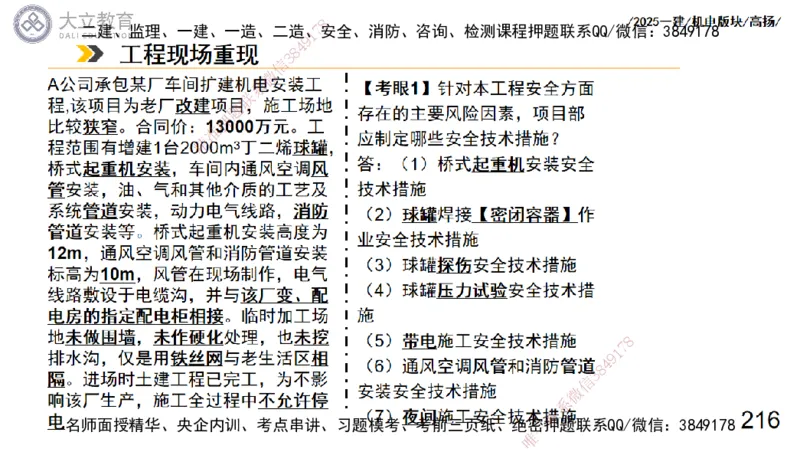 W2025一建机电-高扬-管理板块0_2026年一级建造师_2026年一建机电_2025年一建机电SVIP_01-精华文档✿电子教材✿历年真题_81-机电《板块刷题资料+总结图表》DL