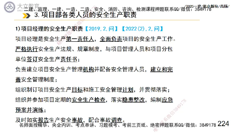 W2025一建机电-高扬-管理板块0_2026年一级建造师_2026年一建机电_2025年一建机电SVIP_01-精华文档✿电子教材✿历年真题_81-机电《板块刷题资料+总结图表》DL