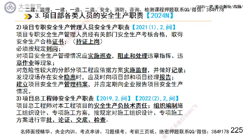 W2025一建机电-高扬-管理板块0_2026年一级建造师_2026年一建机电_2025年一建机电SVIP_01-精华文档✿电子教材✿历年真题_81-机电《板块刷题资料+总结图表》DL