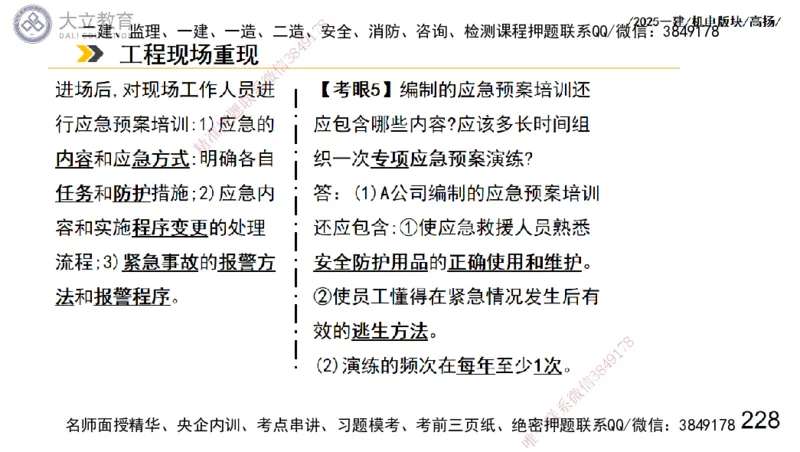 W2025一建机电-高扬-管理板块0_2026年一级建造师_2026年一建机电_2025年一建机电SVIP_01-精华文档✿电子教材✿历年真题_81-机电《板块刷题资料+总结图表》DL