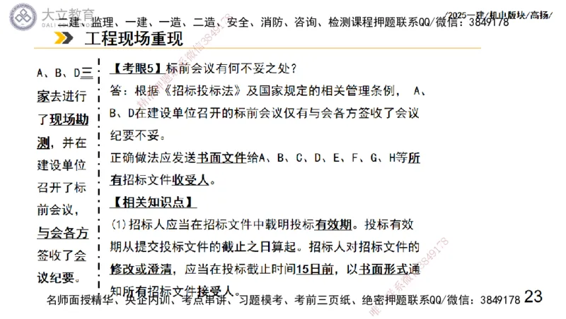 W2025一建机电-高扬-管理板块0_2026年一级建造师_2026年一建机电_2025年一建机电SVIP_01-精华文档✿电子教材✿历年真题_81-机电《板块刷题资料+总结图表》DL