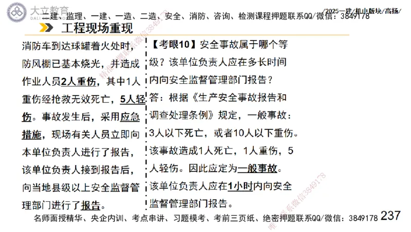 W2025一建机电-高扬-管理板块0_2026年一级建造师_2026年一建机电_2025年一建机电SVIP_01-精华文档✿电子教材✿历年真题_81-机电《板块刷题资料+总结图表》DL