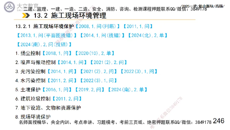W2025一建机电-高扬-管理板块0_2026年一级建造师_2026年一建机电_2025年一建机电SVIP_01-精华文档✿电子教材✿历年真题_81-机电《板块刷题资料+总结图表》DL