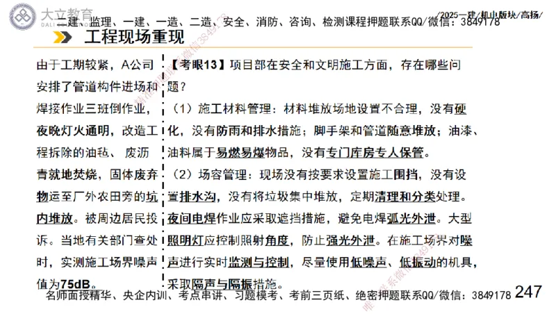 W2025一建机电-高扬-管理板块0_2026年一级建造师_2026年一建机电_2025年一建机电SVIP_01-精华文档✿电子教材✿历年真题_81-机电《板块刷题资料+总结图表》DL
