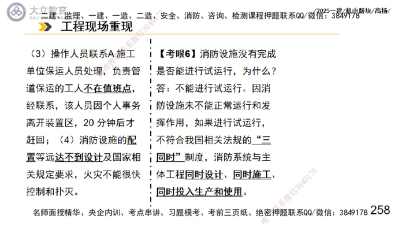 W2025一建机电-高扬-管理板块0_2026年一级建造师_2026年一建机电_2025年一建机电SVIP_01-精华文档✿电子教材✿历年真题_81-机电《板块刷题资料+总结图表》DL