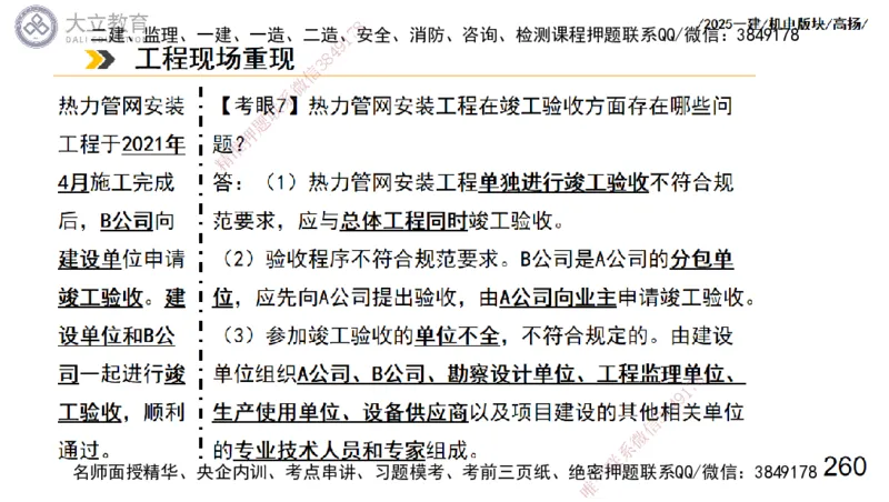 W2025一建机电-高扬-管理板块0_2026年一级建造师_2026年一建机电_2025年一建机电SVIP_01-精华文档✿电子教材✿历年真题_81-机电《板块刷题资料+总结图表》DL