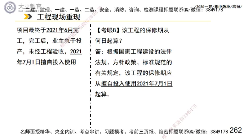 W2025一建机电-高扬-管理板块0_2026年一级建造师_2026年一建机电_2025年一建机电SVIP_01-精华文档✿电子教材✿历年真题_81-机电《板块刷题资料+总结图表》DL