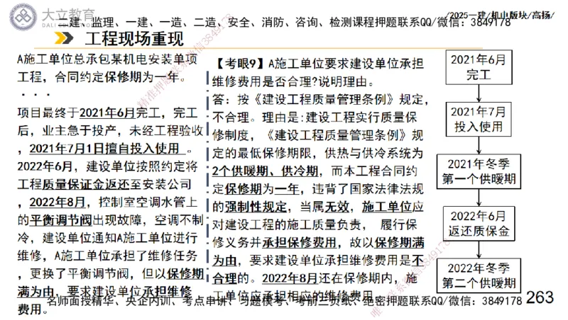 W2025一建机电-高扬-管理板块0_2026年一级建造师_2026年一建机电_2025年一建机电SVIP_01-精华文档✿电子教材✿历年真题_81-机电《板块刷题资料+总结图表》DL