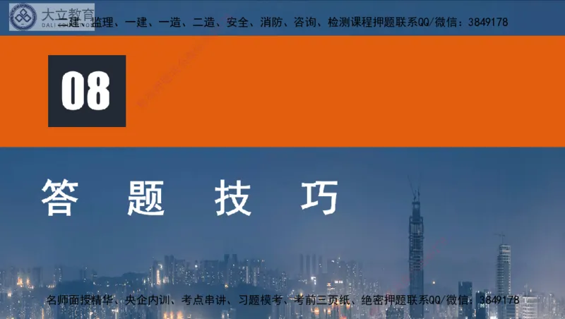 W2025一建机电-高扬-管理板块0_2026年一级建造师_2026年一建机电_2025年一建机电SVIP_01-精华文档✿电子教材✿历年真题_81-机电《板块刷题资料+总结图表》DL