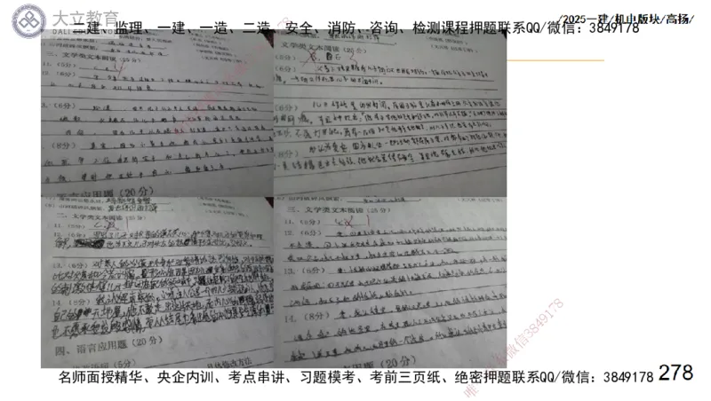 W2025一建机电-高扬-管理板块0_2026年一级建造师_2026年一建机电_2025年一建机电SVIP_01-精华文档✿电子教材✿历年真题_81-机电《板块刷题资料+总结图表》DL