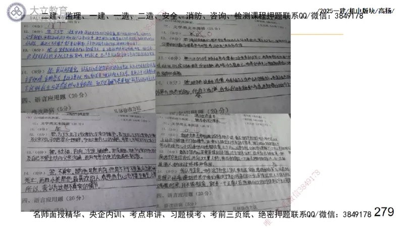 W2025一建机电-高扬-管理板块0_2026年一级建造师_2026年一建机电_2025年一建机电SVIP_01-精华文档✿电子教材✿历年真题_81-机电《板块刷题资料+总结图表》DL