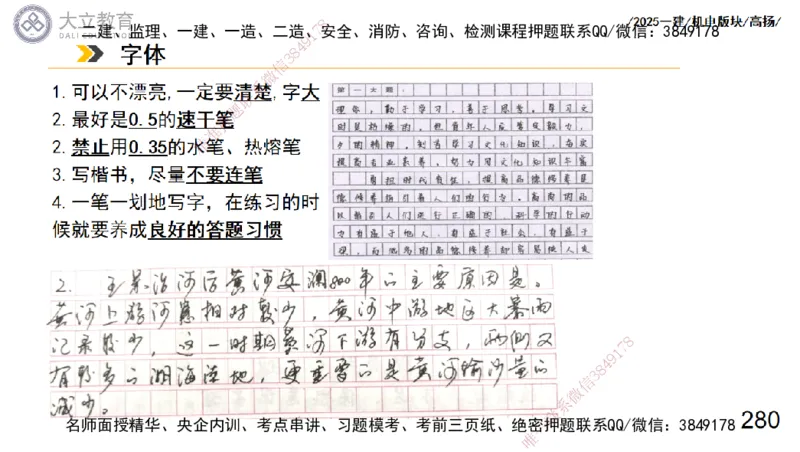 W2025一建机电-高扬-管理板块0_2026年一级建造师_2026年一建机电_2025年一建机电SVIP_01-精华文档✿电子教材✿历年真题_81-机电《板块刷题资料+总结图表》DL