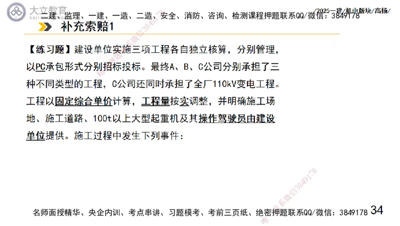 W2025一建机电-高扬-管理板块0_2026年一级建造师_2026年一建机电_2025年一建机电SVIP_01-精华文档✿电子教材✿历年真题_81-机电《板块刷题资料+总结图表》DL
