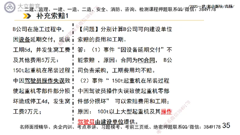 W2025一建机电-高扬-管理板块0_2026年一级建造师_2026年一建机电_2025年一建机电SVIP_01-精华文档✿电子教材✿历年真题_81-机电《板块刷题资料+总结图表》DL