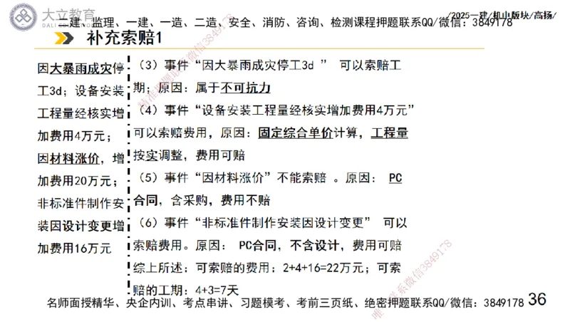 W2025一建机电-高扬-管理板块0_2026年一级建造师_2026年一建机电_2025年一建机电SVIP_01-精华文档✿电子教材✿历年真题_81-机电《板块刷题资料+总结图表》DL