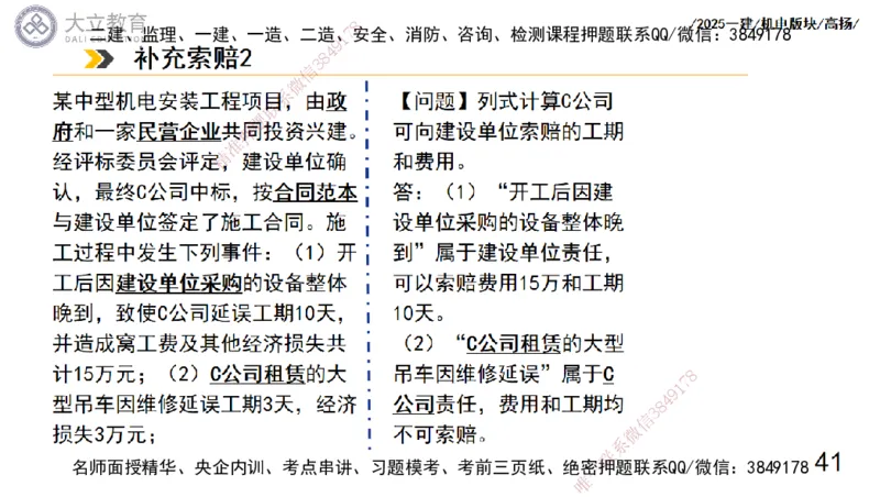 W2025一建机电-高扬-管理板块0_2026年一级建造师_2026年一建机电_2025年一建机电SVIP_01-精华文档✿电子教材✿历年真题_81-机电《板块刷题资料+总结图表》DL