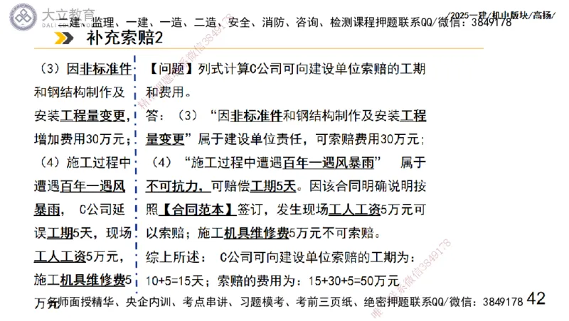 W2025一建机电-高扬-管理板块0_2026年一级建造师_2026年一建机电_2025年一建机电SVIP_01-精华文档✿电子教材✿历年真题_81-机电《板块刷题资料+总结图表》DL