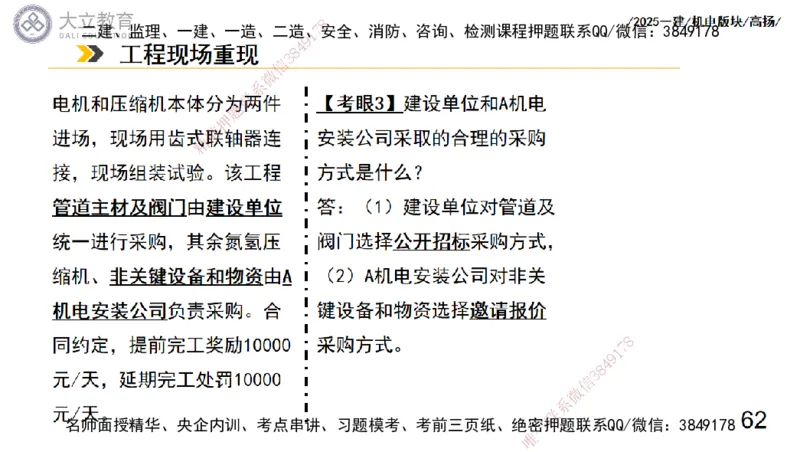 W2025一建机电-高扬-管理板块0_2026年一级建造师_2026年一建机电_2025年一建机电SVIP_01-精华文档✿电子教材✿历年真题_81-机电《板块刷题资料+总结图表》DL